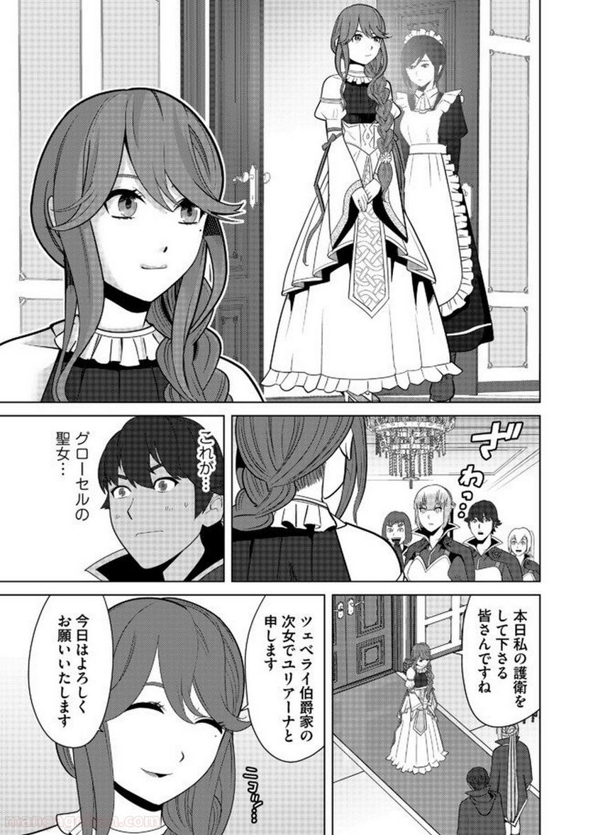 千のスキルを持つ男 異世界で召喚獣はじめました！ - 第24話 - Page 13