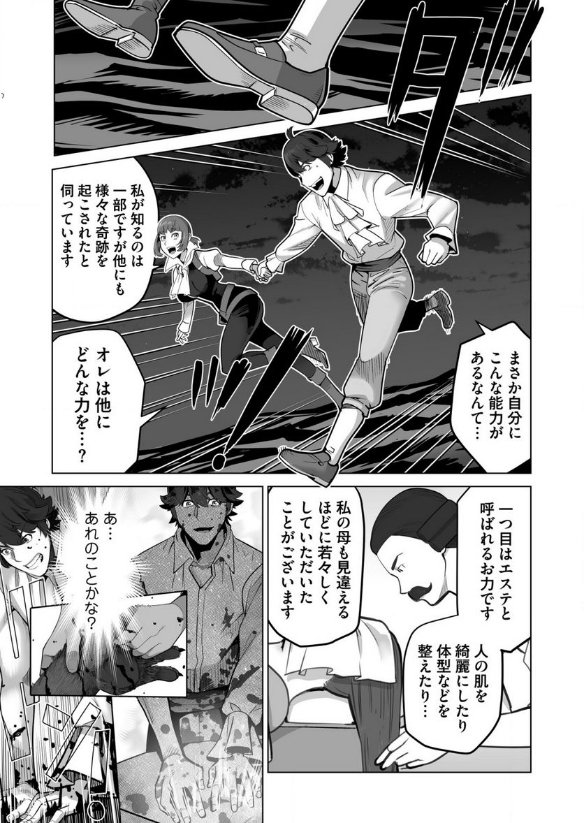 千のスキルを持つ男 異世界で召喚獣はじめました！ - 第56.1話 - Page 11