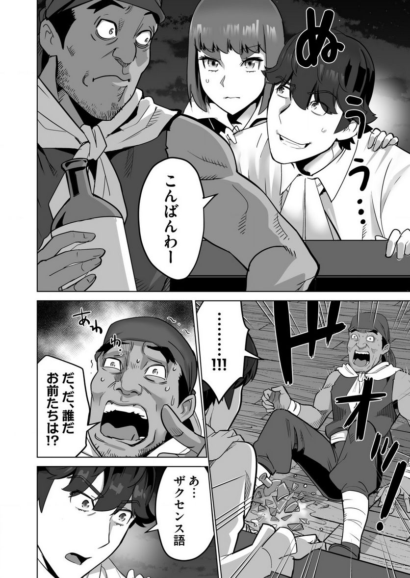 千のスキルを持つ男 異世界で召喚獣はじめました！ - 第56.2話 - Page 2