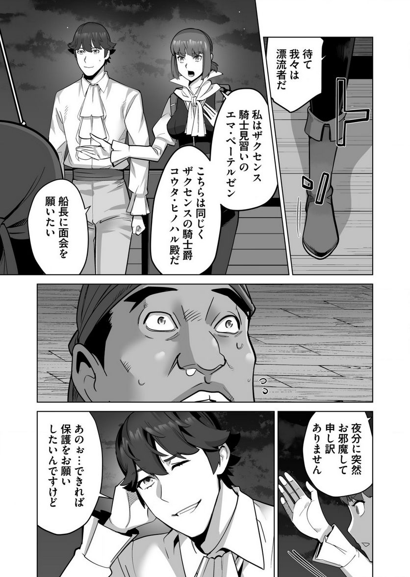 千のスキルを持つ男 異世界で召喚獣はじめました！ - 第56.2話 - Page 3