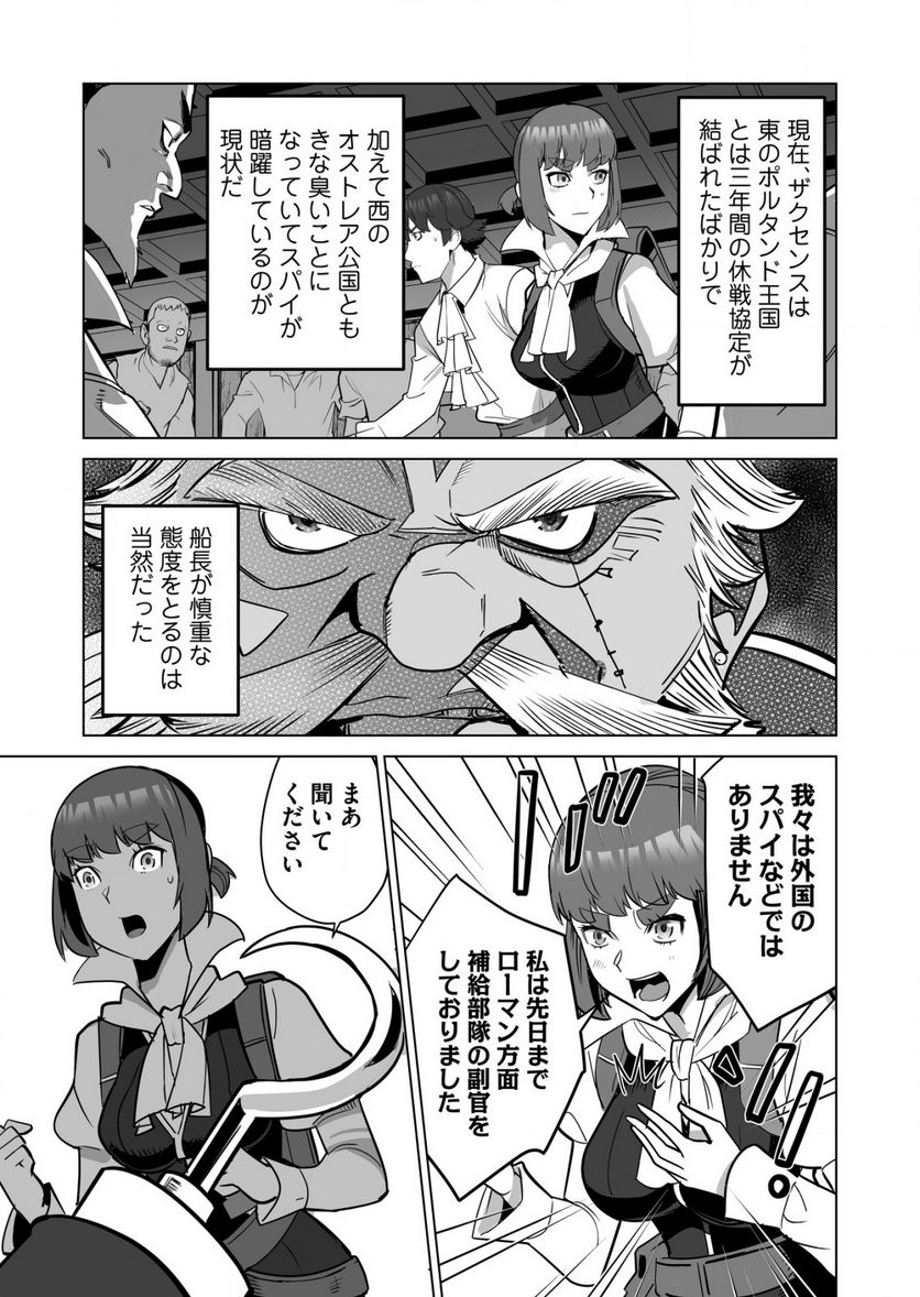 千のスキルを持つ男 異世界で召喚獣はじめました！ - 第56.2話 - Page 7