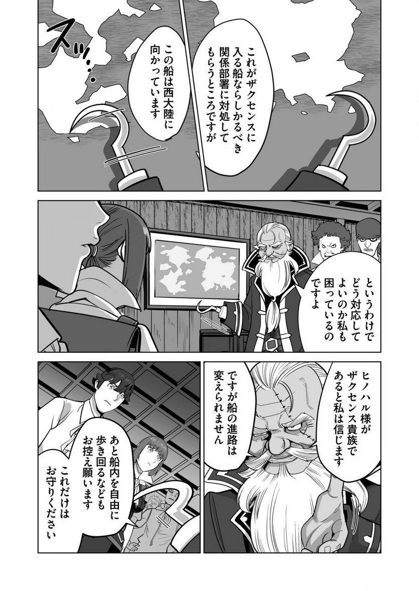 千のスキルを持つ男 異世界で召喚獣はじめました！ - 第56.2話 - Page 8