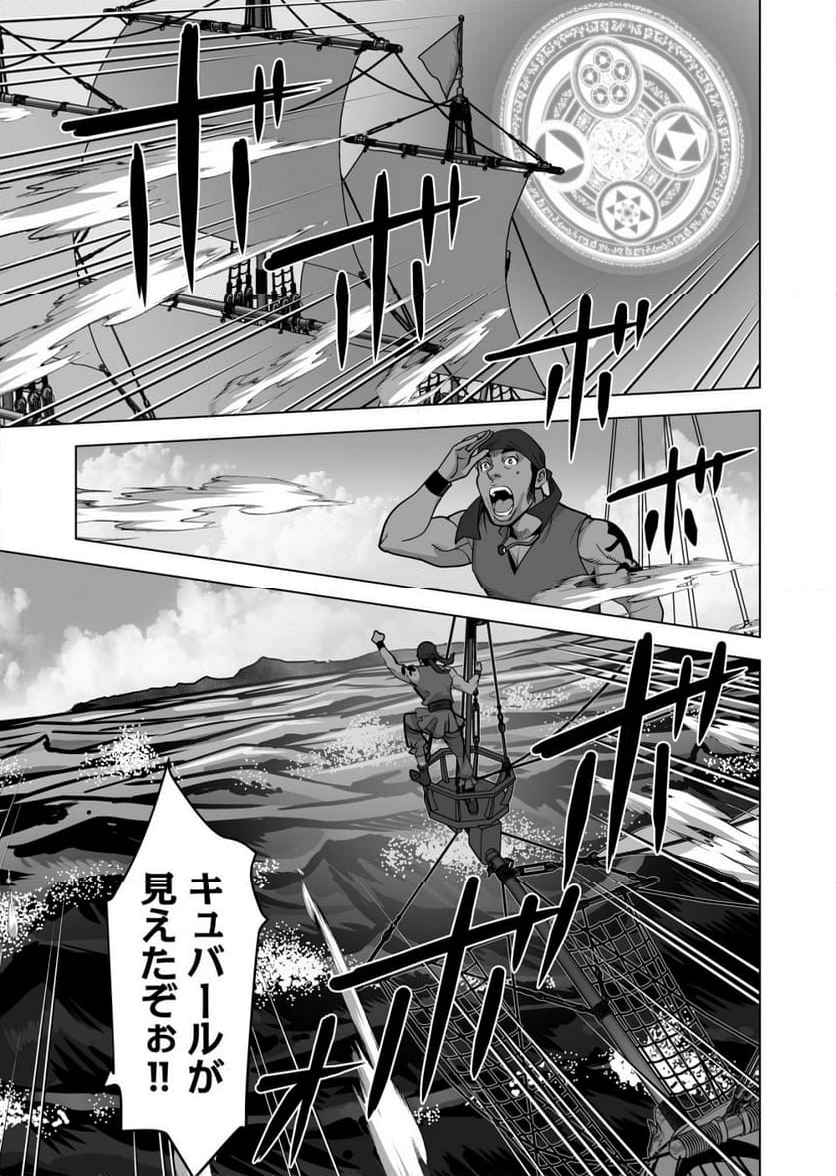 千のスキルを持つ男 異世界で召喚獣はじめました！ - 第66.2話 - Page 1