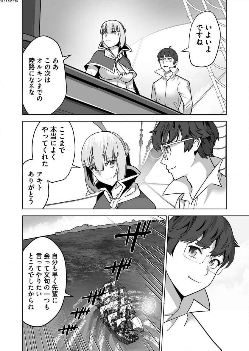 千のスキルを持つ男 異世界で召喚獣はじめました！ - 第66.2話 - Page 2