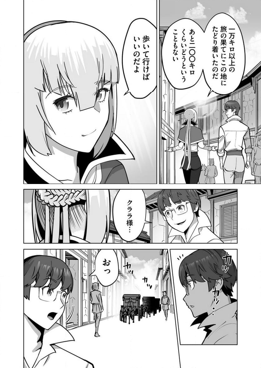 千のスキルを持つ男 異世界で召喚獣はじめました！ - 第66.2話 - Page 6