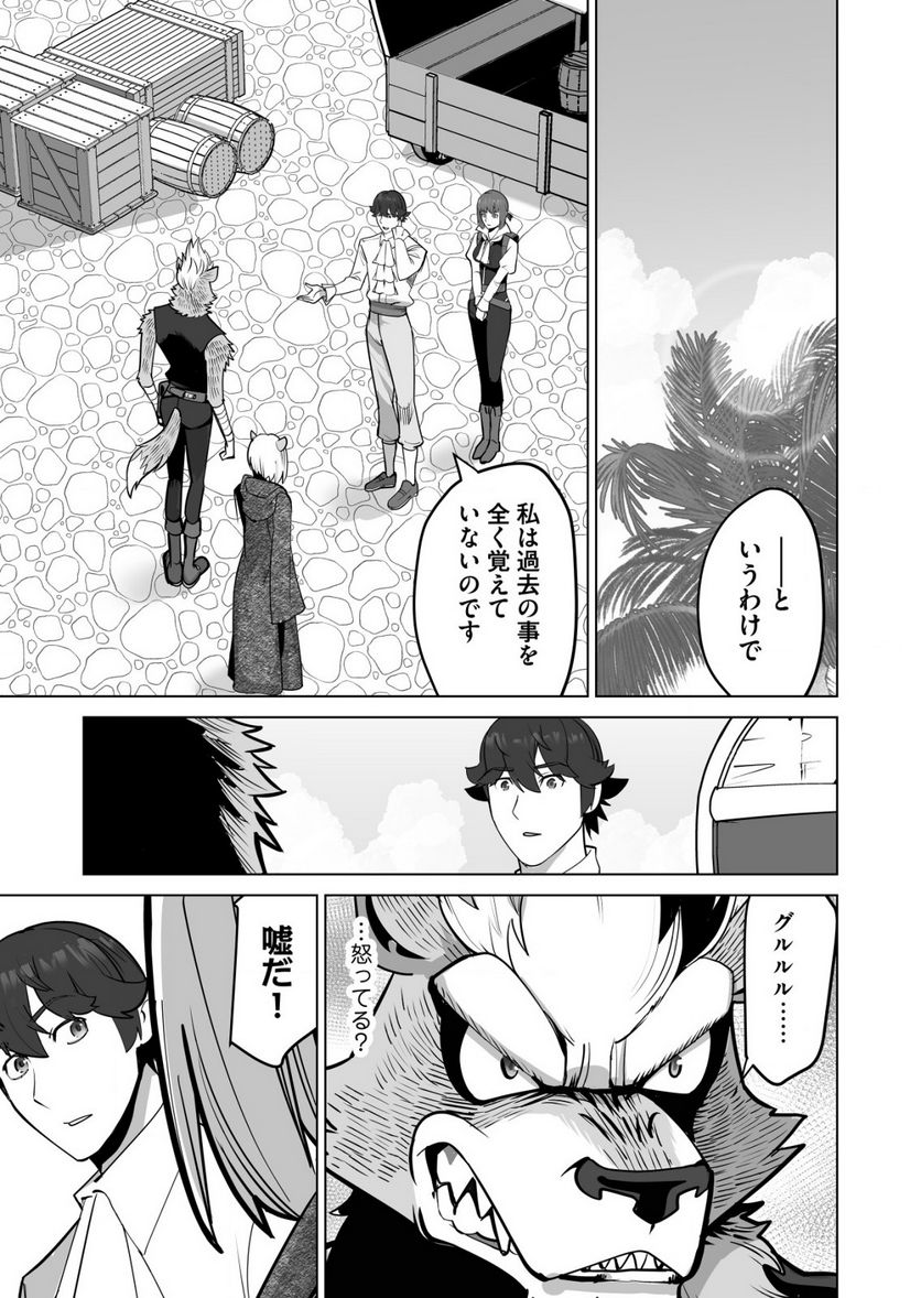 千のスキルを持つ男 異世界で召喚獣はじめました！ - 第59.1話 - Page 1