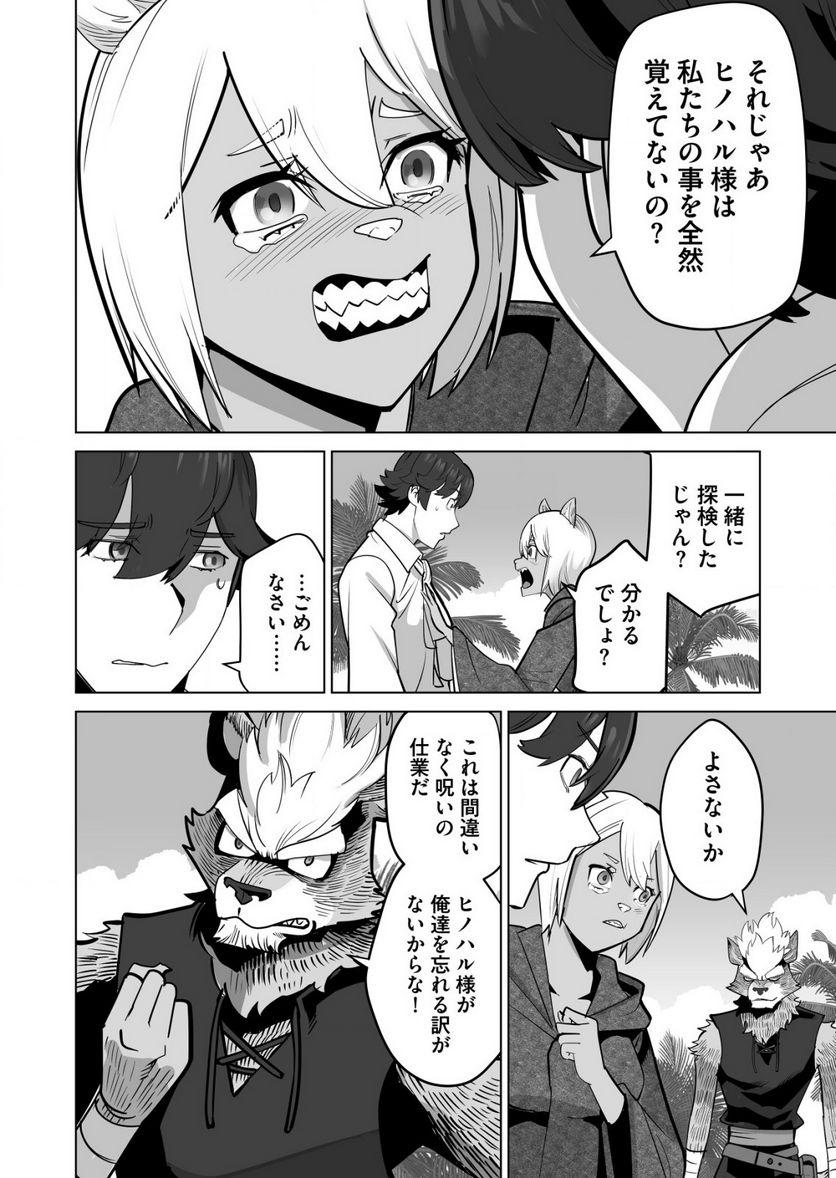 千のスキルを持つ男 異世界で召喚獣はじめました！ - 第59.1話 - Page 2