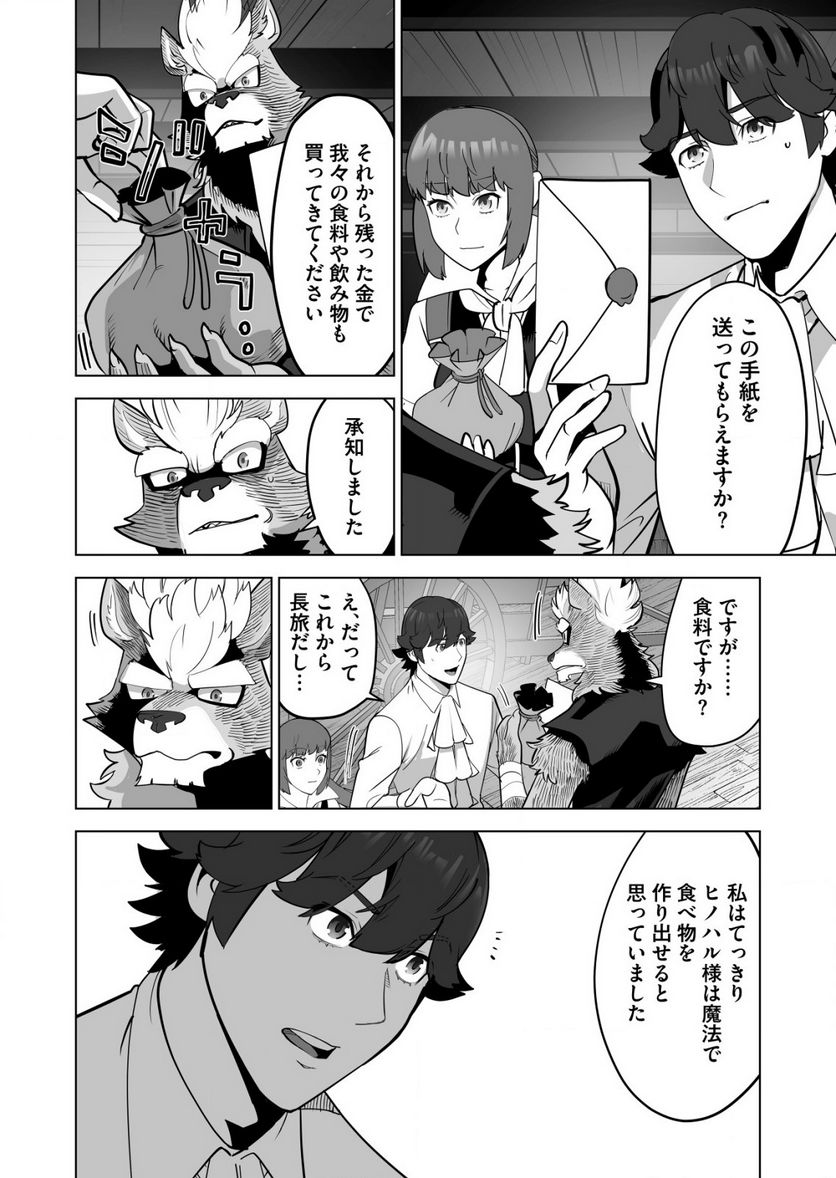 千のスキルを持つ男 異世界で召喚獣はじめました！ - 第59.1話 - Page 12