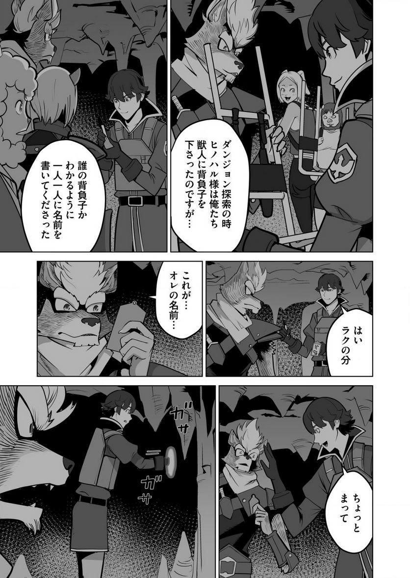 千のスキルを持つ男 異世界で召喚獣はじめました！ - 第59.1話 - Page 5