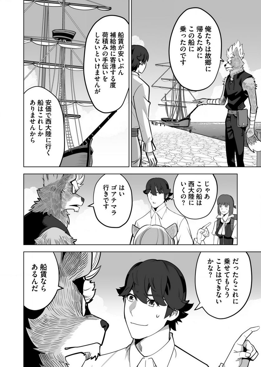 千のスキルを持つ男 異世界で召喚獣はじめました！ - 第59.1話 - Page 8