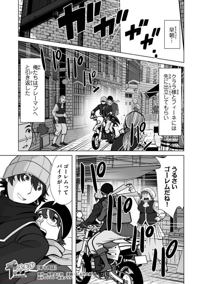 千のスキルを持つ男 異世界で召喚獣はじめました！ - 第14話 - Page 1