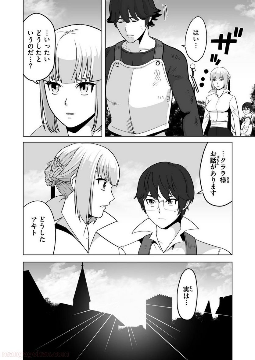 千のスキルを持つ男 異世界で召喚獣はじめました！ - 第14話 - Page 20