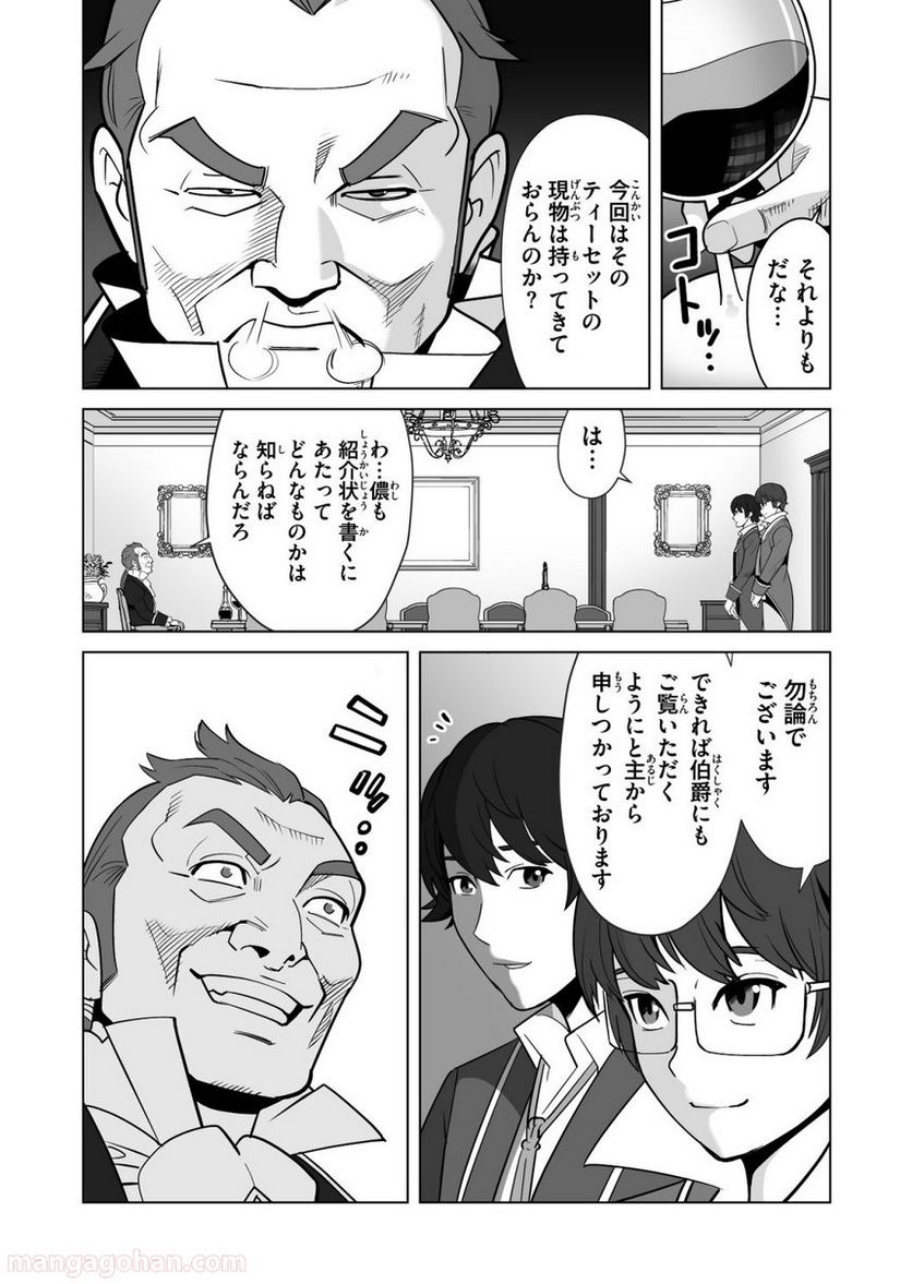 千のスキルを持つ男 異世界で召喚獣はじめました！ - 第14話 - Page 3