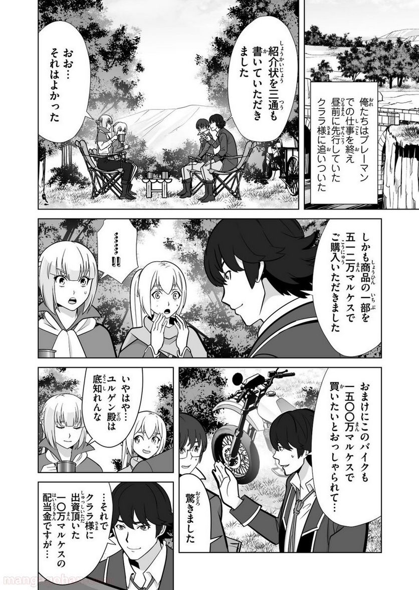 千のスキルを持つ男 異世界で召喚獣はじめました！ - 第14話 - Page 4