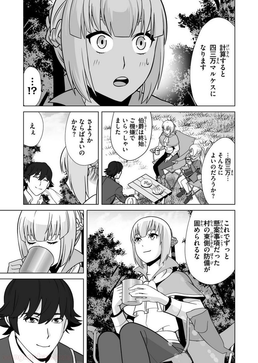 千のスキルを持つ男 異世界で召喚獣はじめました！ - 第14話 - Page 5