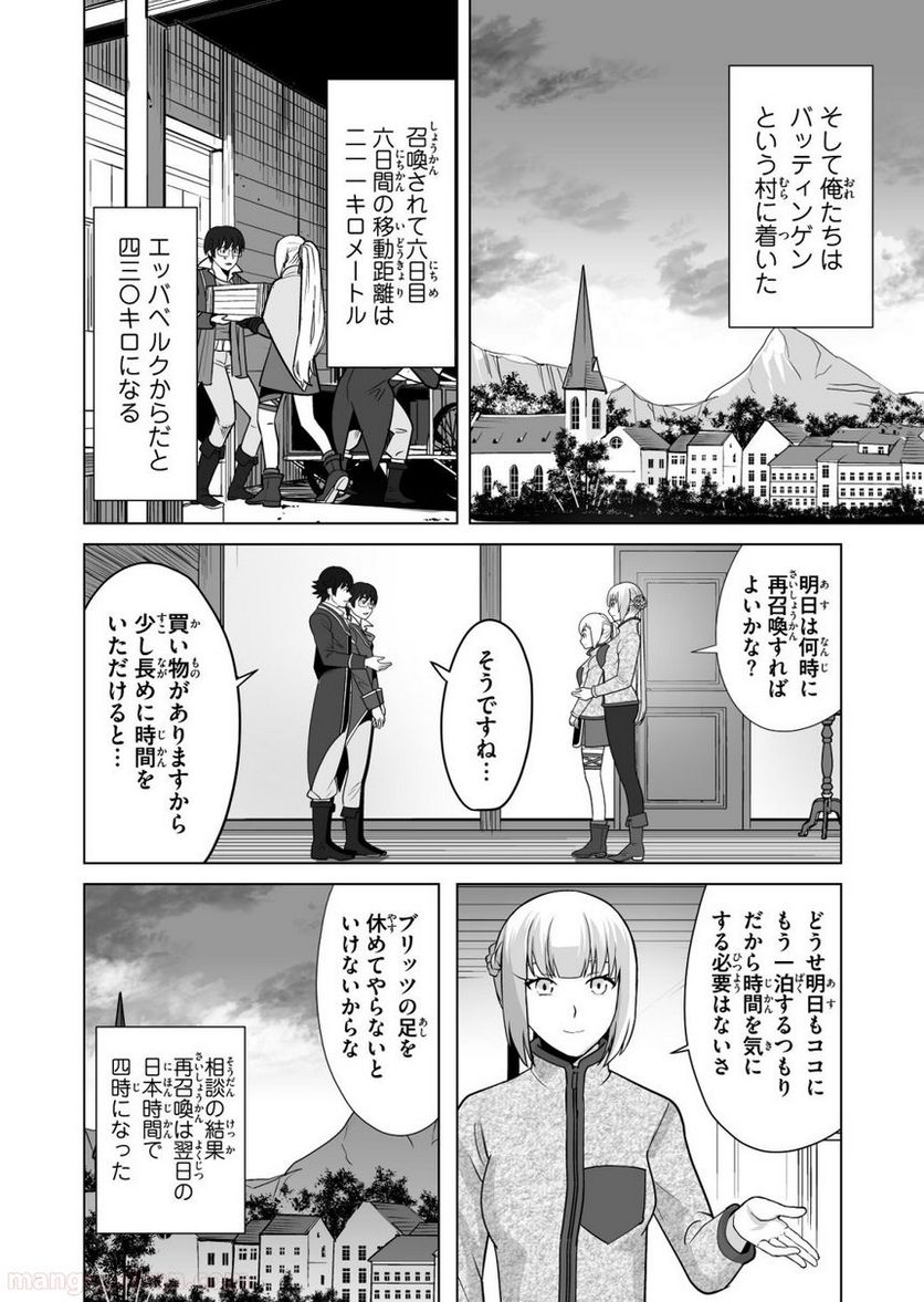 千のスキルを持つ男 異世界で召喚獣はじめました！ - 第14話 - Page 6