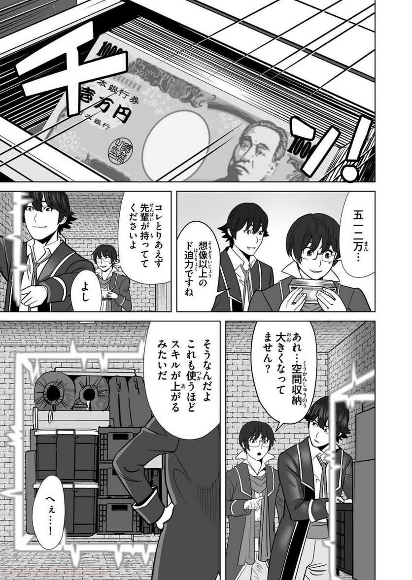 千のスキルを持つ男 異世界で召喚獣はじめました！ - 第14話 - Page 7