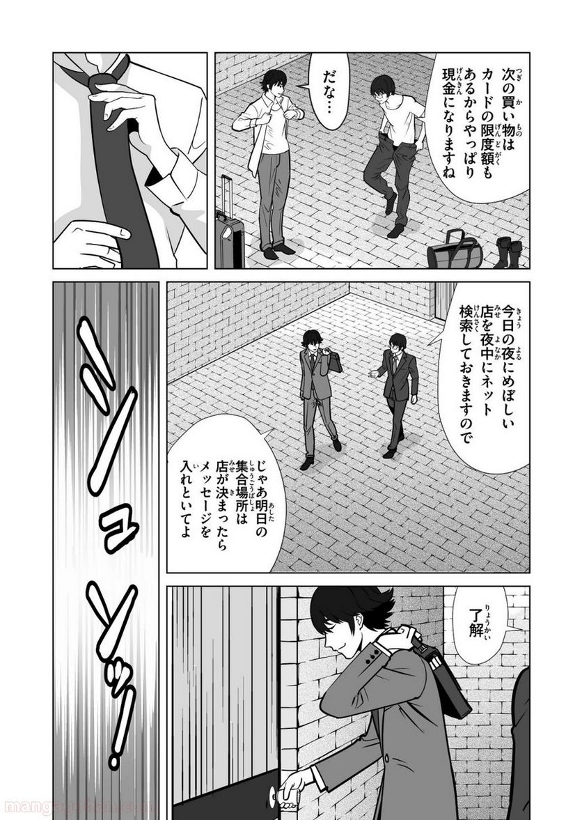 千のスキルを持つ男 異世界で召喚獣はじめました！ - 第14話 - Page 8