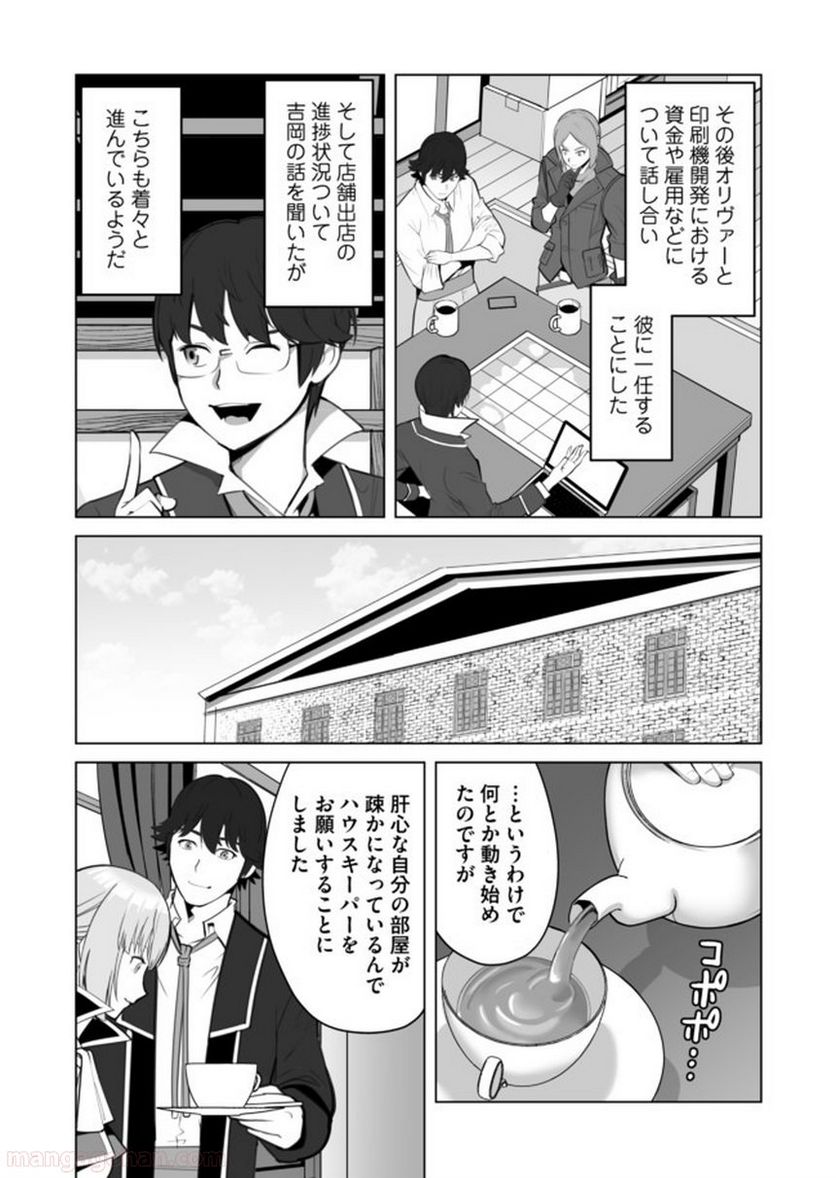 千のスキルを持つ男 異世界で召喚獣はじめました！ - 第30.2話 - Page 1