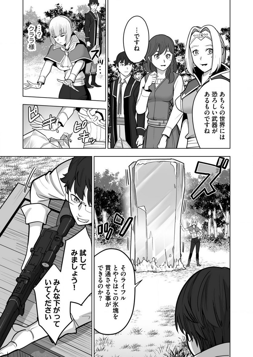 千のスキルを持つ男 異世界で召喚獣はじめました！ - 第40.2話 - Page 8