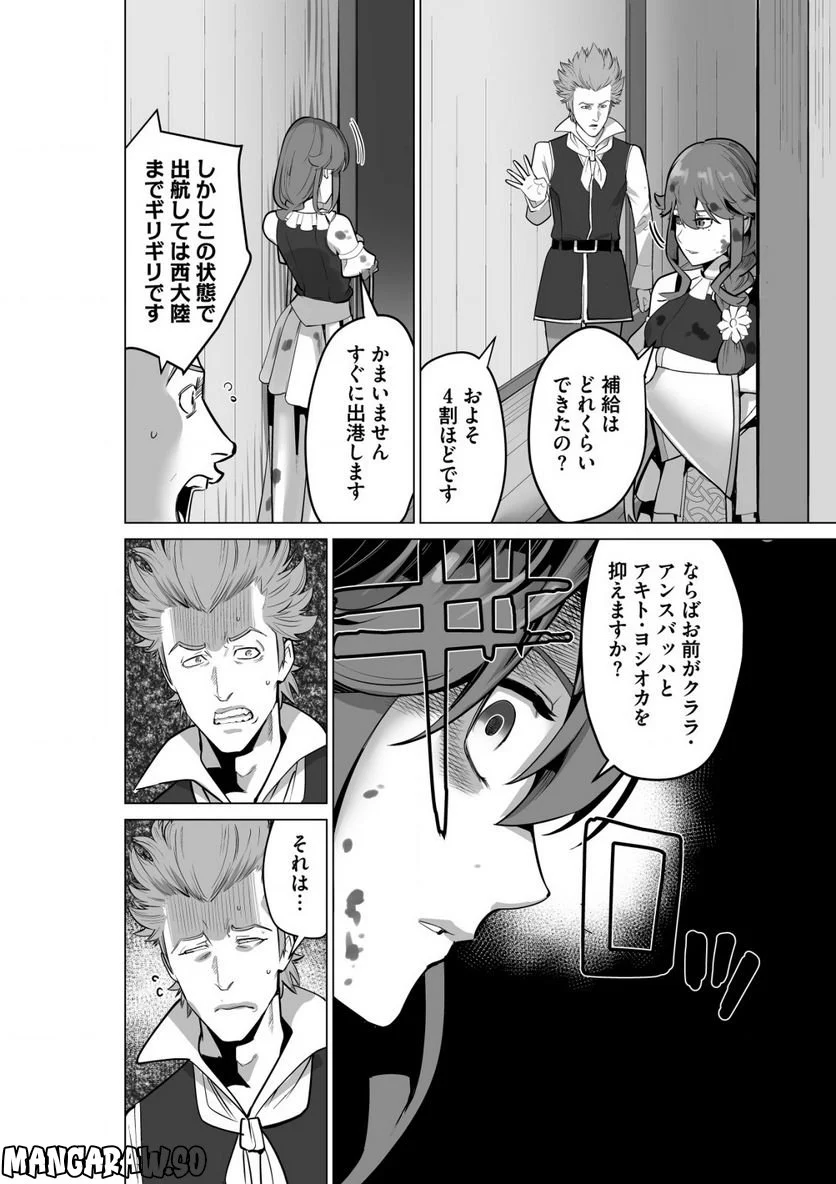 千のスキルを持つ男 異世界で召喚獣はじめました！ - 第53.1話 - Page 8