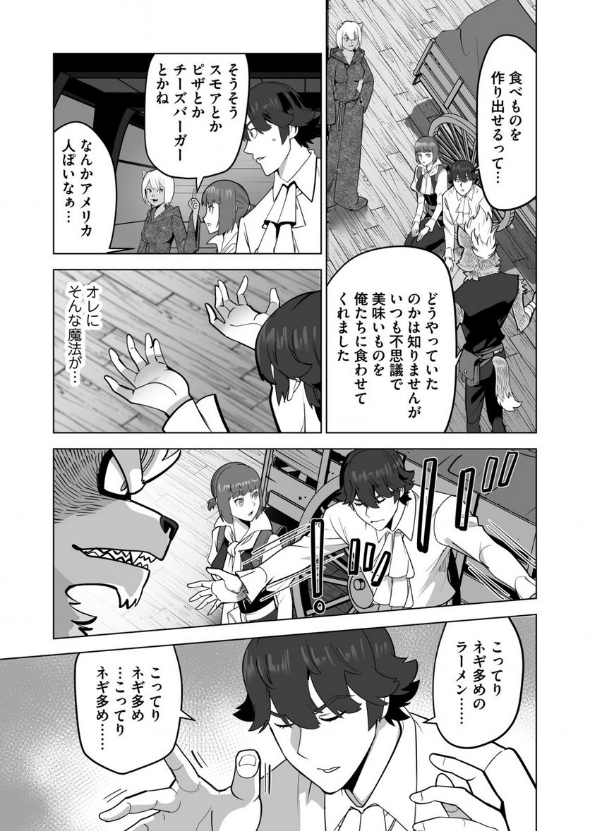 千のスキルを持つ男 異世界で召喚獣はじめました！ - 第59.2話 - Page 1