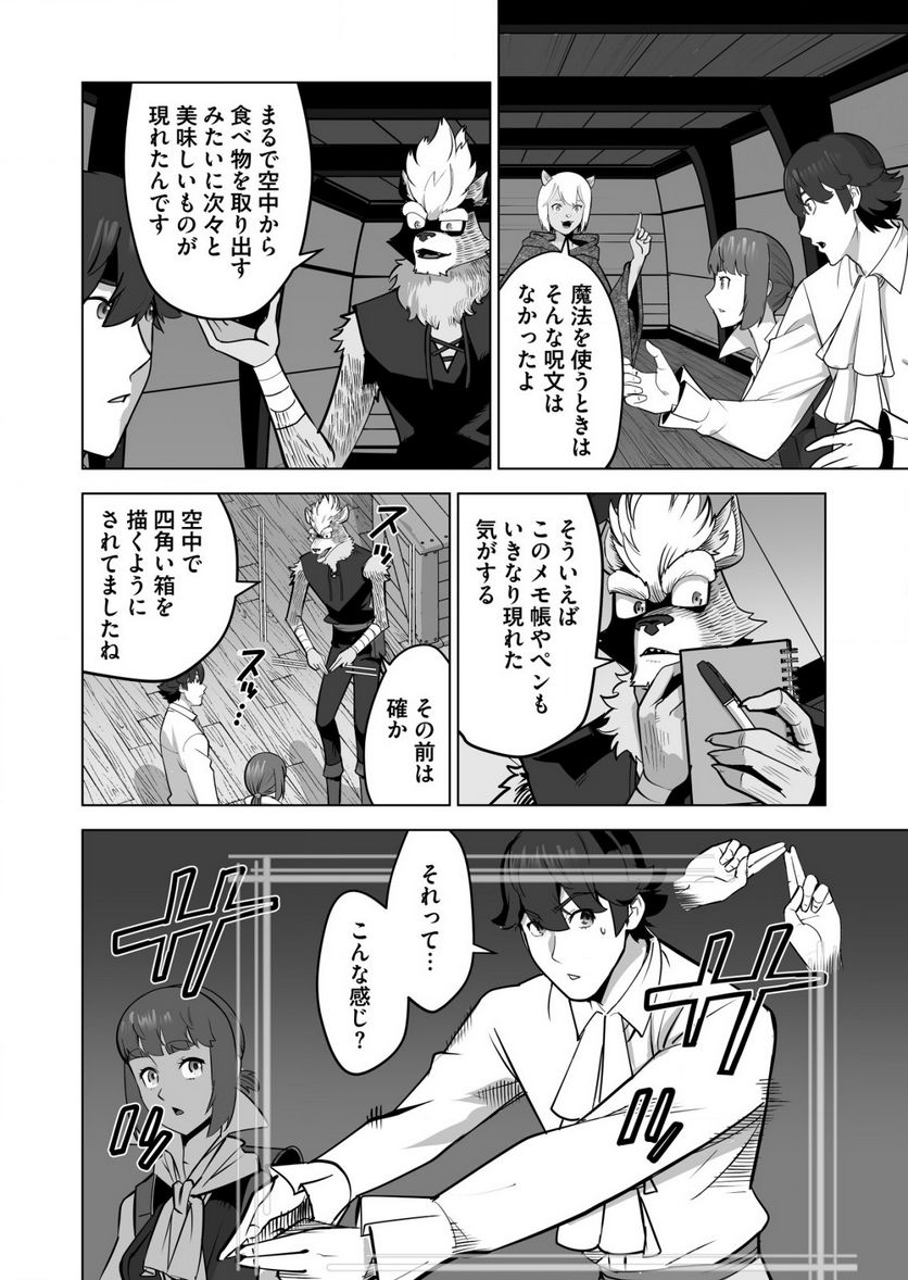 千のスキルを持つ男 異世界で召喚獣はじめました！ - 第59.2話 - Page 2