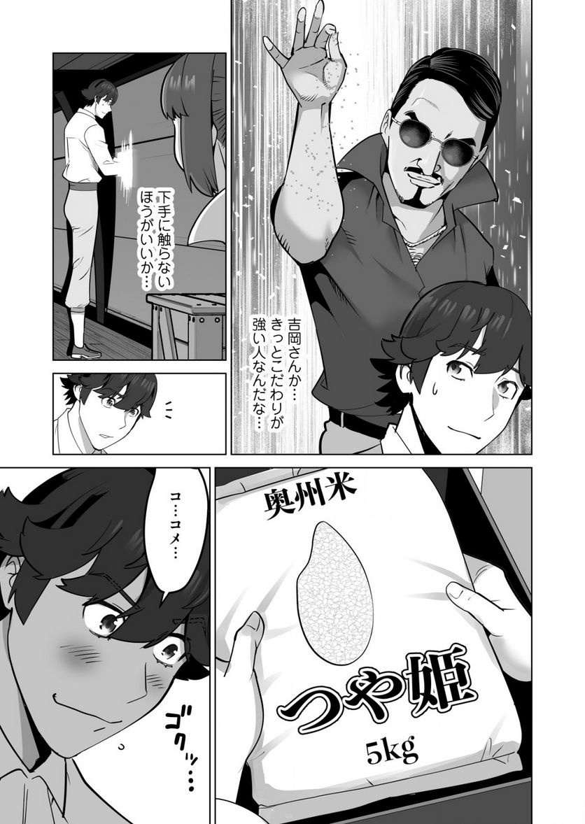 千のスキルを持つ男 異世界で召喚獣はじめました！ - 第59.2話 - Page 11