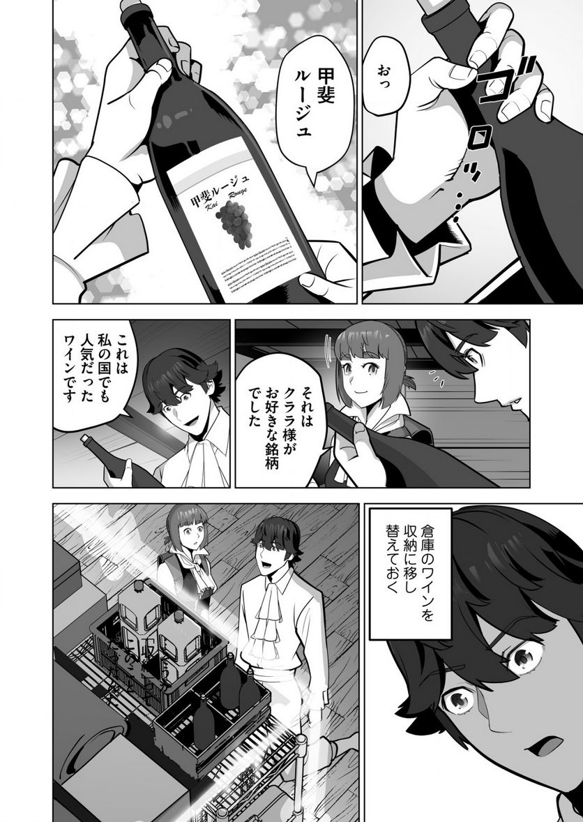 千のスキルを持つ男 異世界で召喚獣はじめました！ - 第59.2話 - Page 4