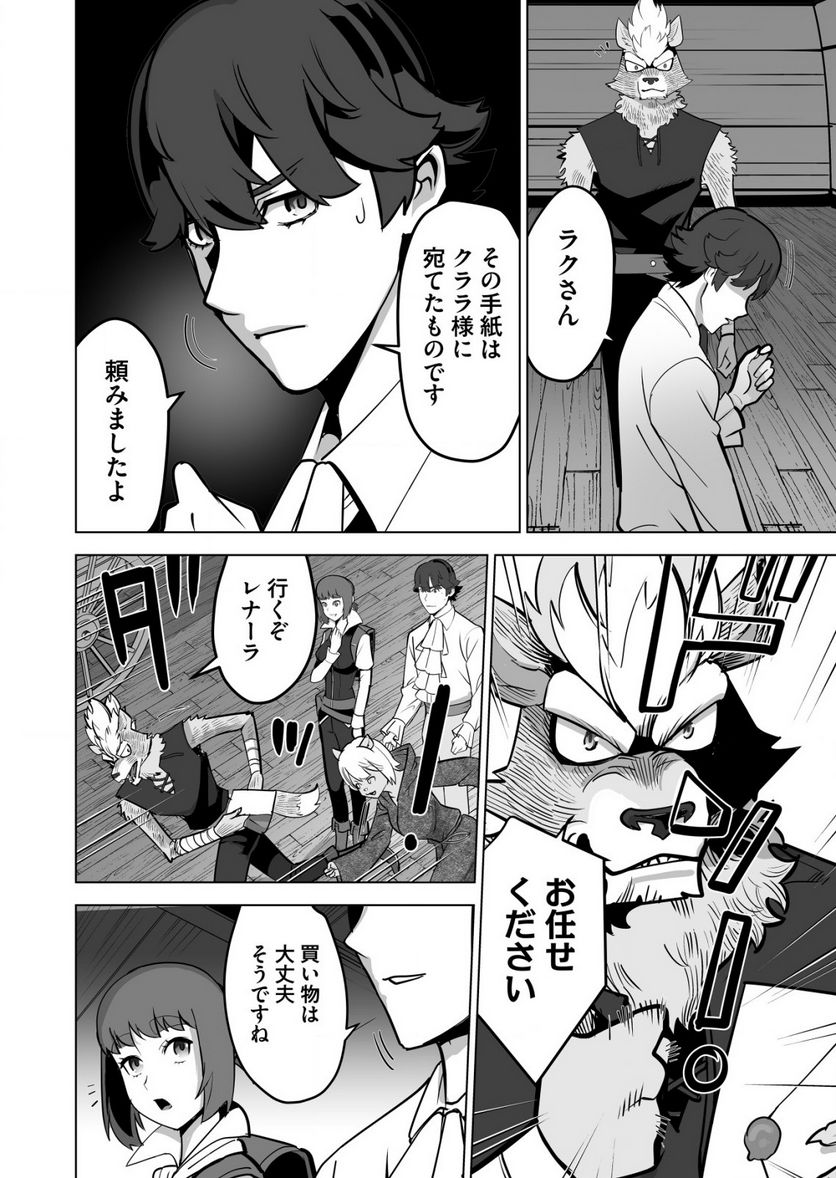 千のスキルを持つ男 異世界で召喚獣はじめました！ - 第59.2話 - Page 6