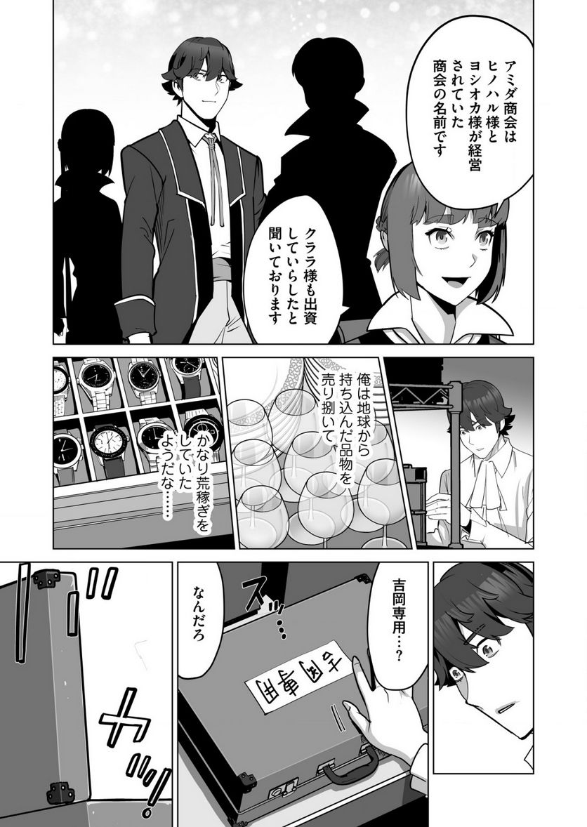 千のスキルを持つ男 異世界で召喚獣はじめました！ - 第59.2話 - Page 9