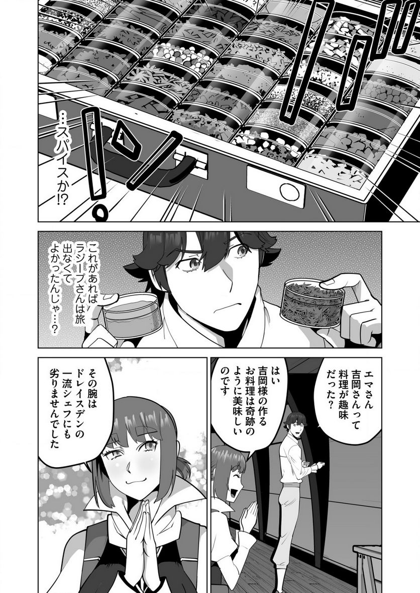 千のスキルを持つ男 異世界で召喚獣はじめました！ - 第59.2話 - Page 10