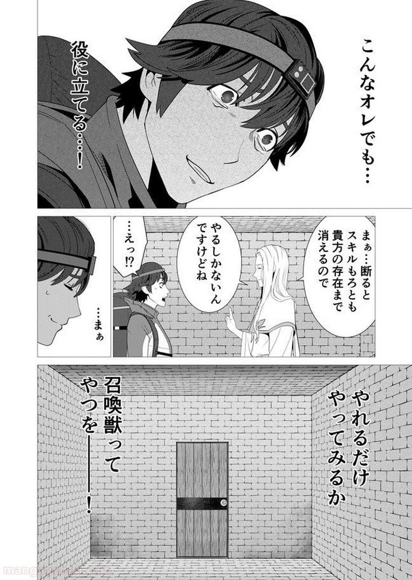 千のスキルを持つ男 異世界で召喚獣はじめました！ - 第1話 - Page 24