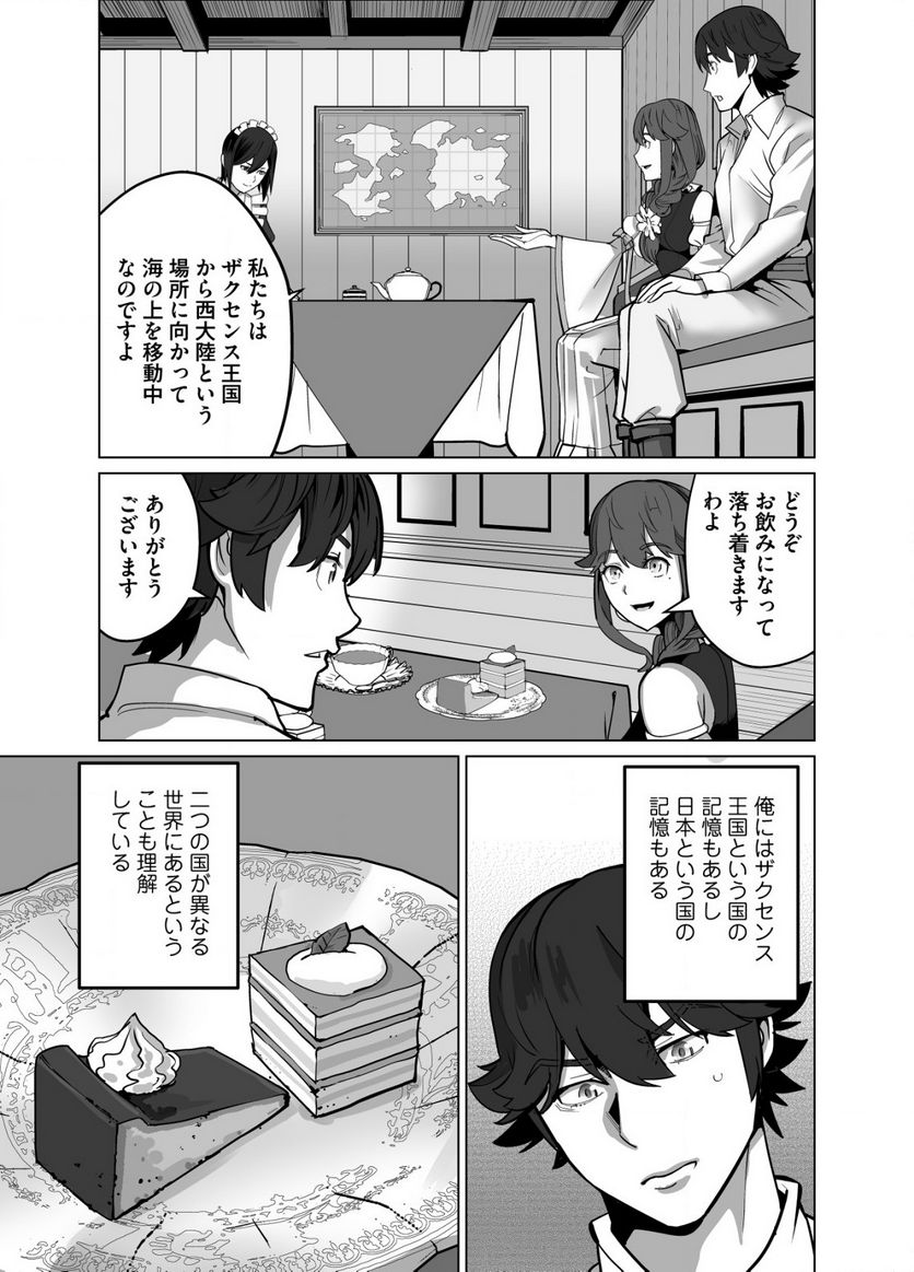 千のスキルを持つ男 異世界で召喚獣はじめました！ - 第48.1話 - Page 3