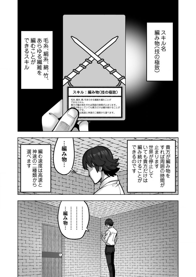 千のスキルを持つ男 異世界で召喚獣はじめました！ - 第43.2話 - Page 12