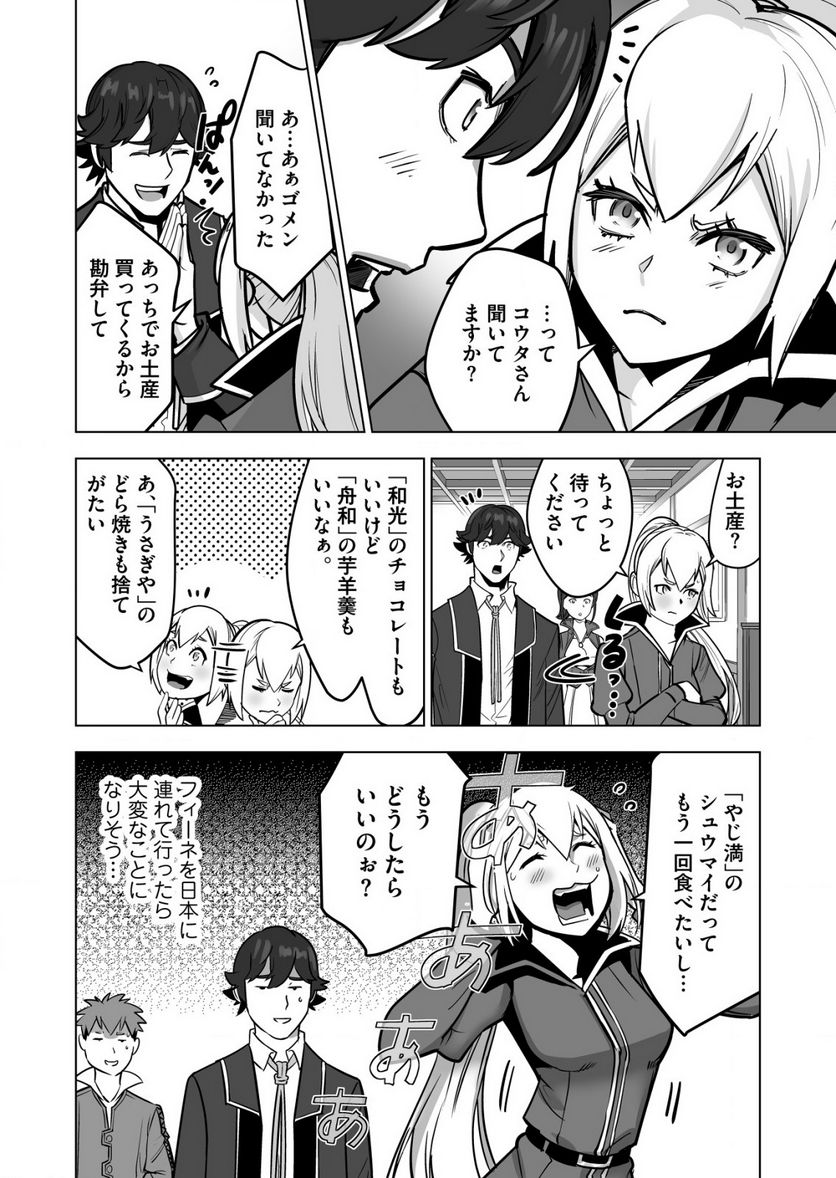 千のスキルを持つ男 異世界で召喚獣はじめました！ - 第43.2話 - Page 6