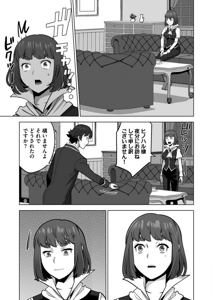 千のスキルを持つ男 異世界で召喚獣はじめました！ - 第45.2話 - Page 3