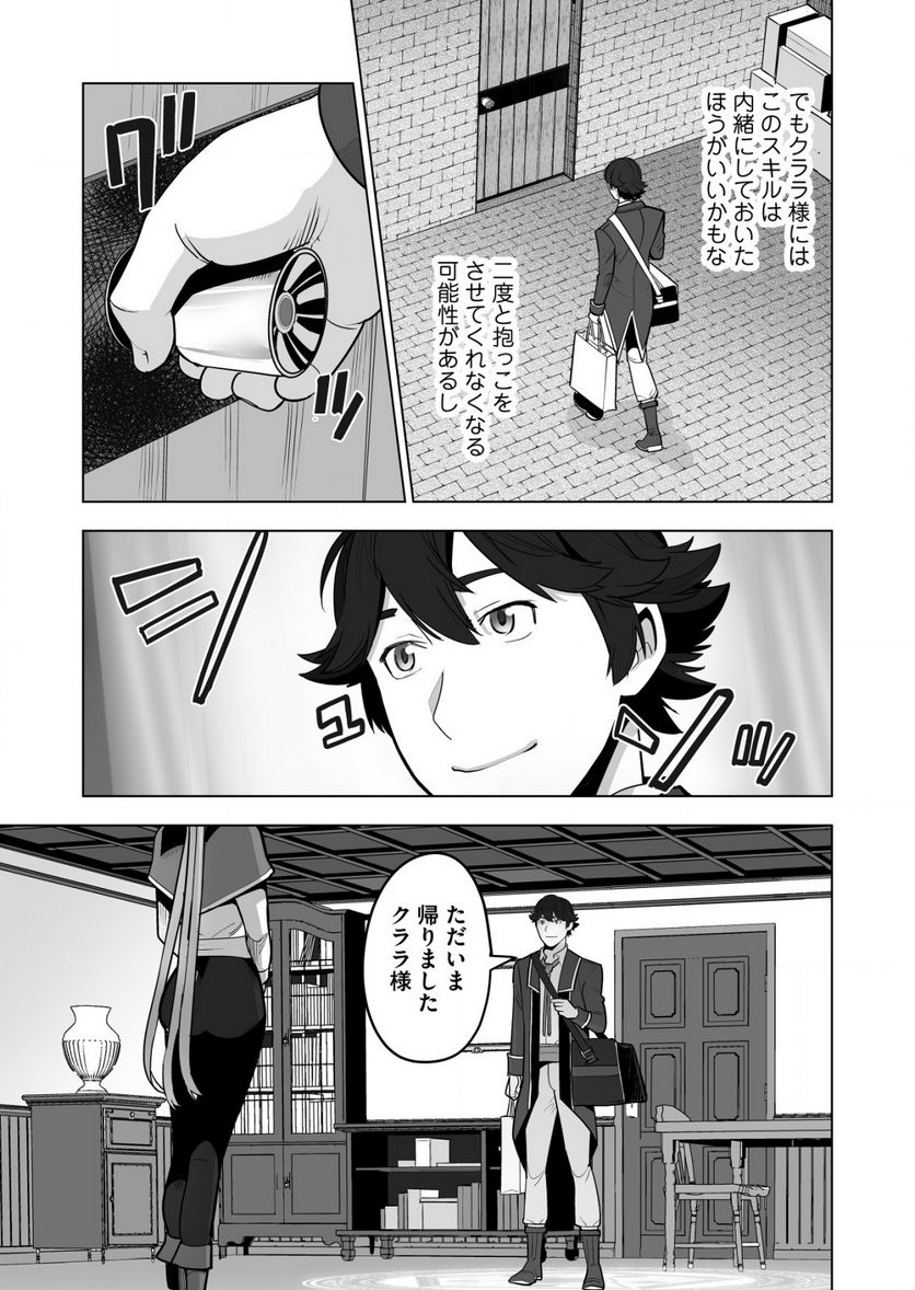 千のスキルを持つ男 異世界で召喚獣はじめました！ - 第40.1話 - Page 11