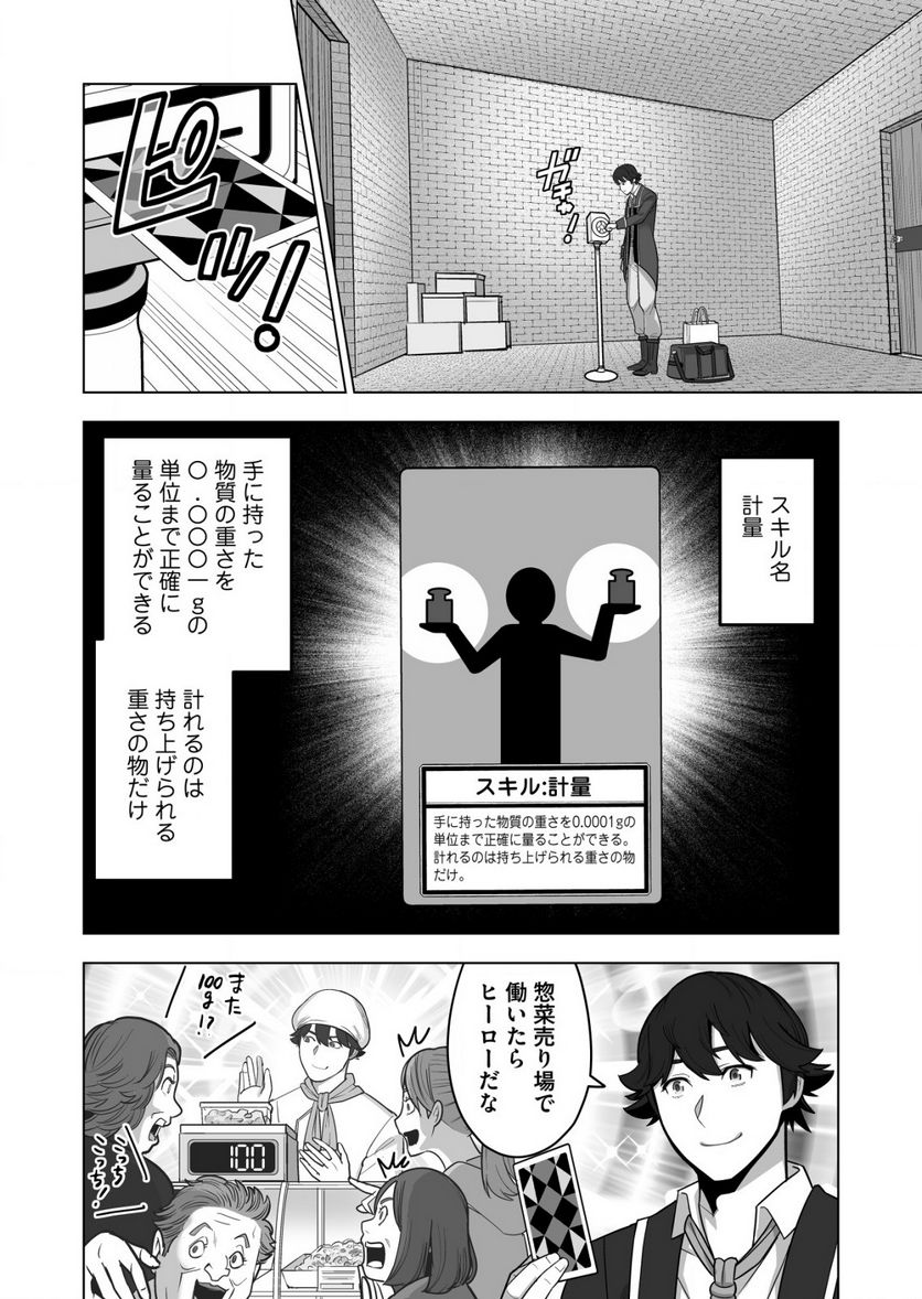 千のスキルを持つ男 異世界で召喚獣はじめました！ - 第40.1話 - Page 10