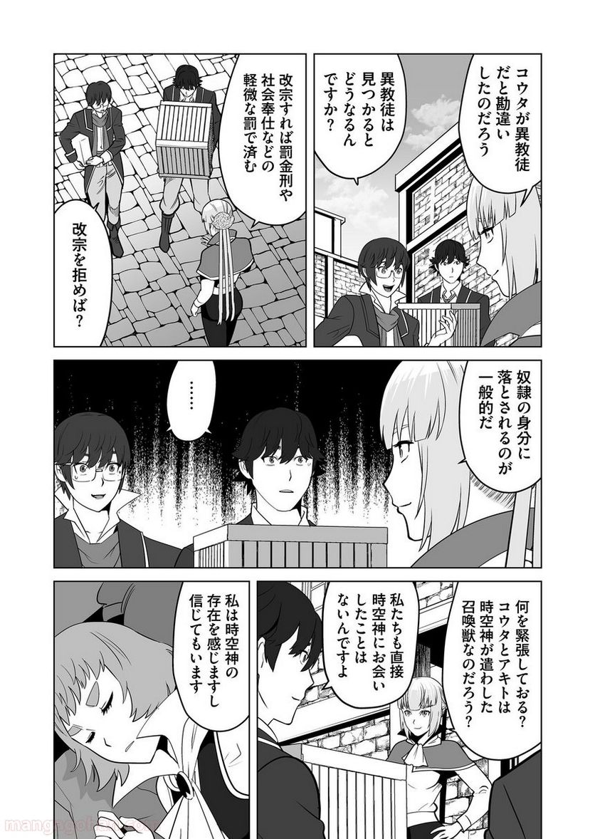 千のスキルを持つ男 異世界で召喚獣はじめました！ - 第20話 - Page 20