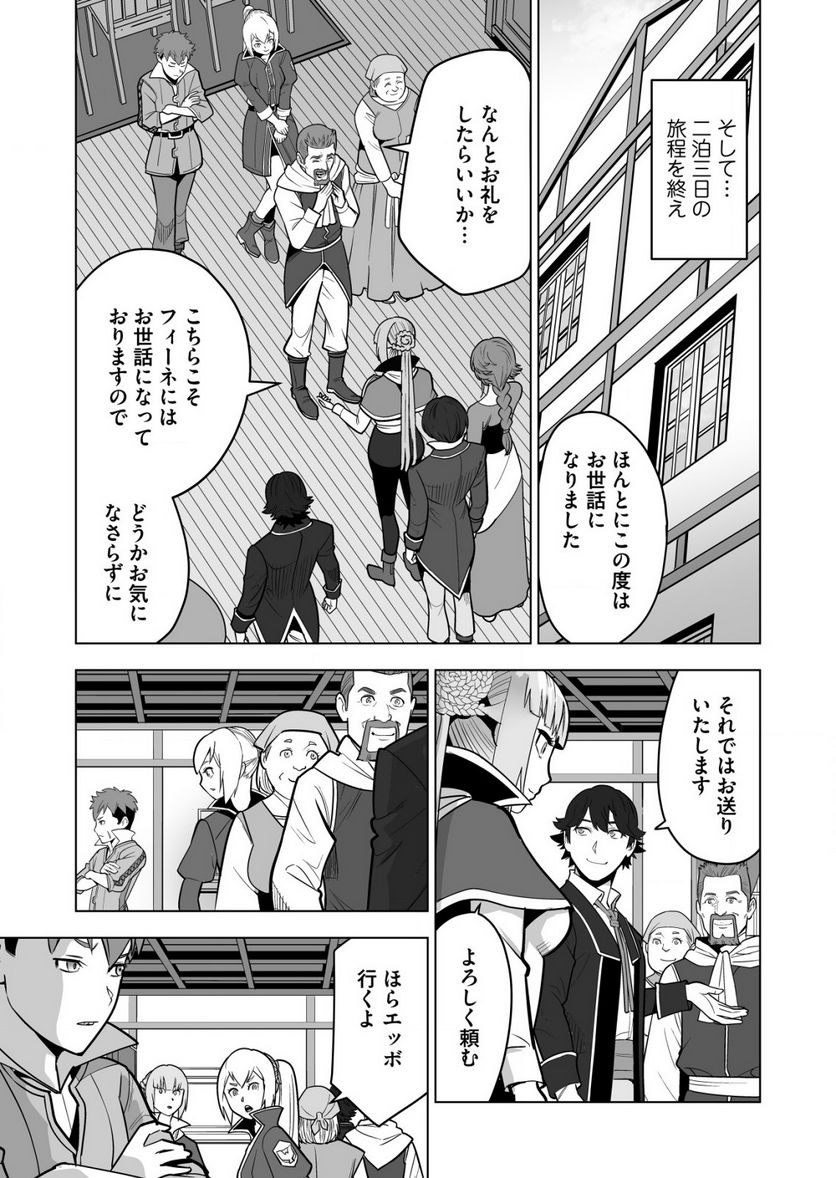 千のスキルを持つ男 異世界で召喚獣はじめました！ - 第37.1話 - Page 3