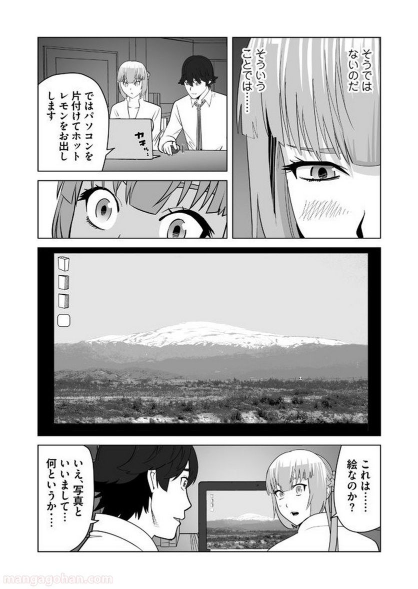 千のスキルを持つ男 異世界で召喚獣はじめました！ - 第21話 - Page 18