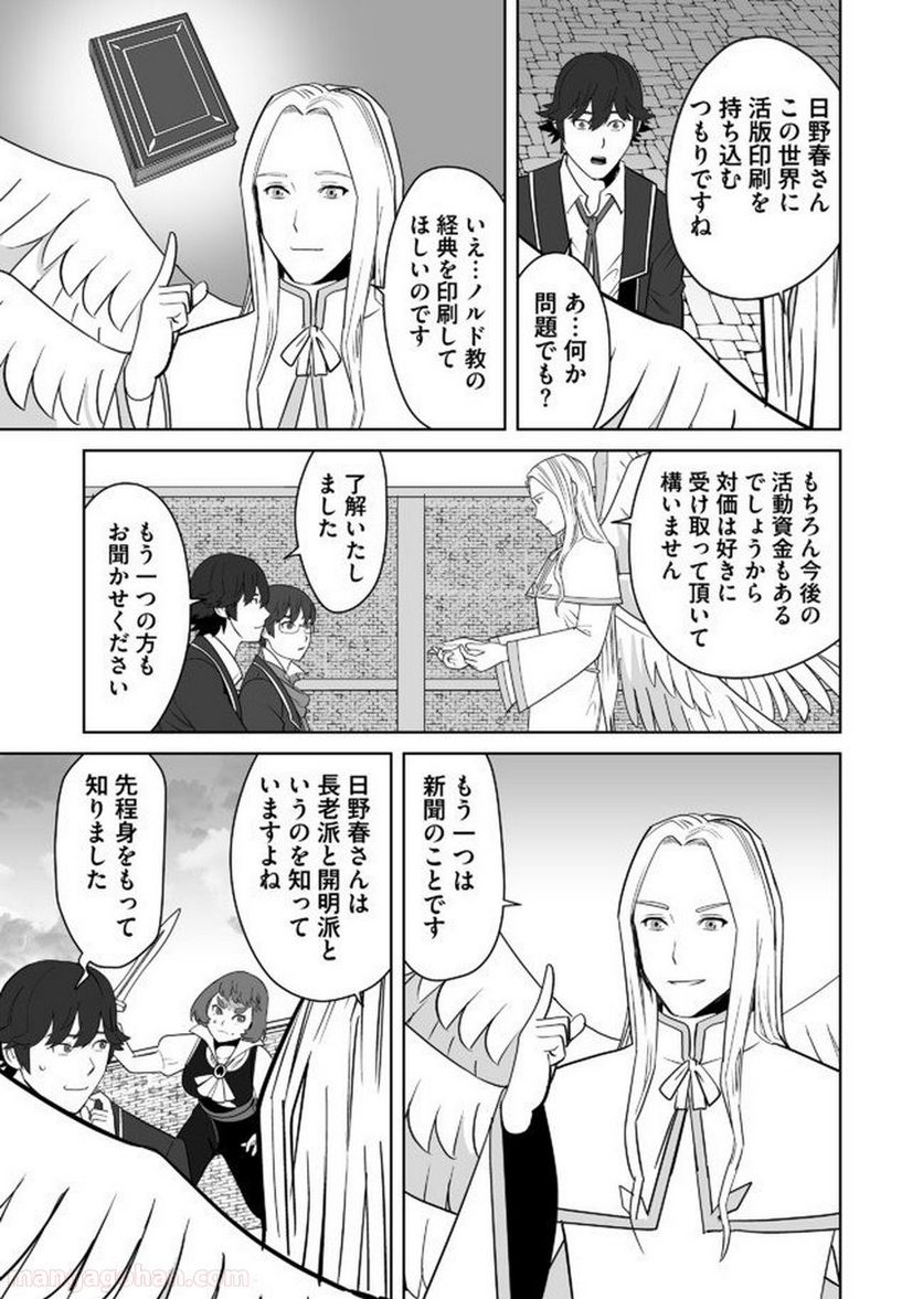 千のスキルを持つ男 異世界で召喚獣はじめました！ - 第21話 - Page 5