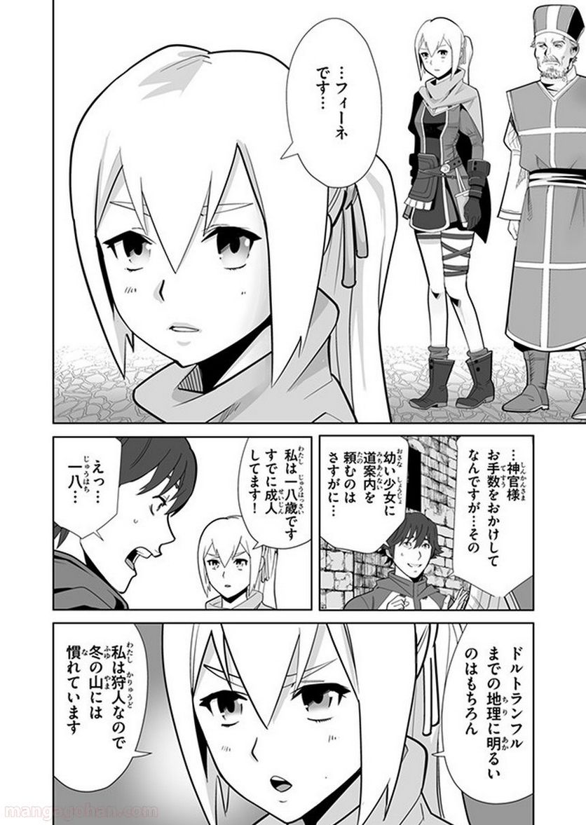 千のスキルを持つ男 異世界で召喚獣はじめました！ - 第8話 - Page 2