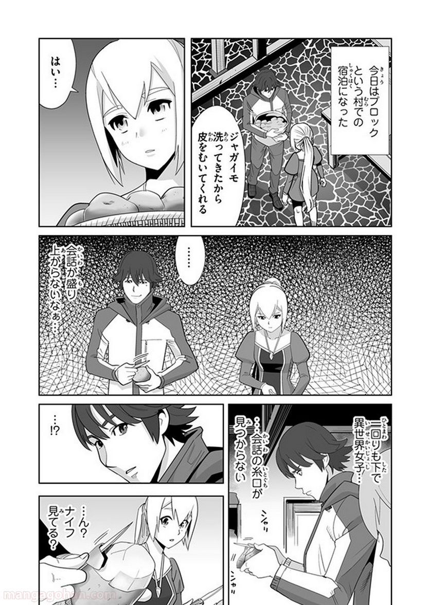 千のスキルを持つ男 異世界で召喚獣はじめました！ - 第8話 - Page 14