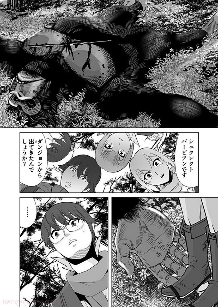 千のスキルを持つ男 異世界で召喚獣はじめました！ - 第8話 - Page 20