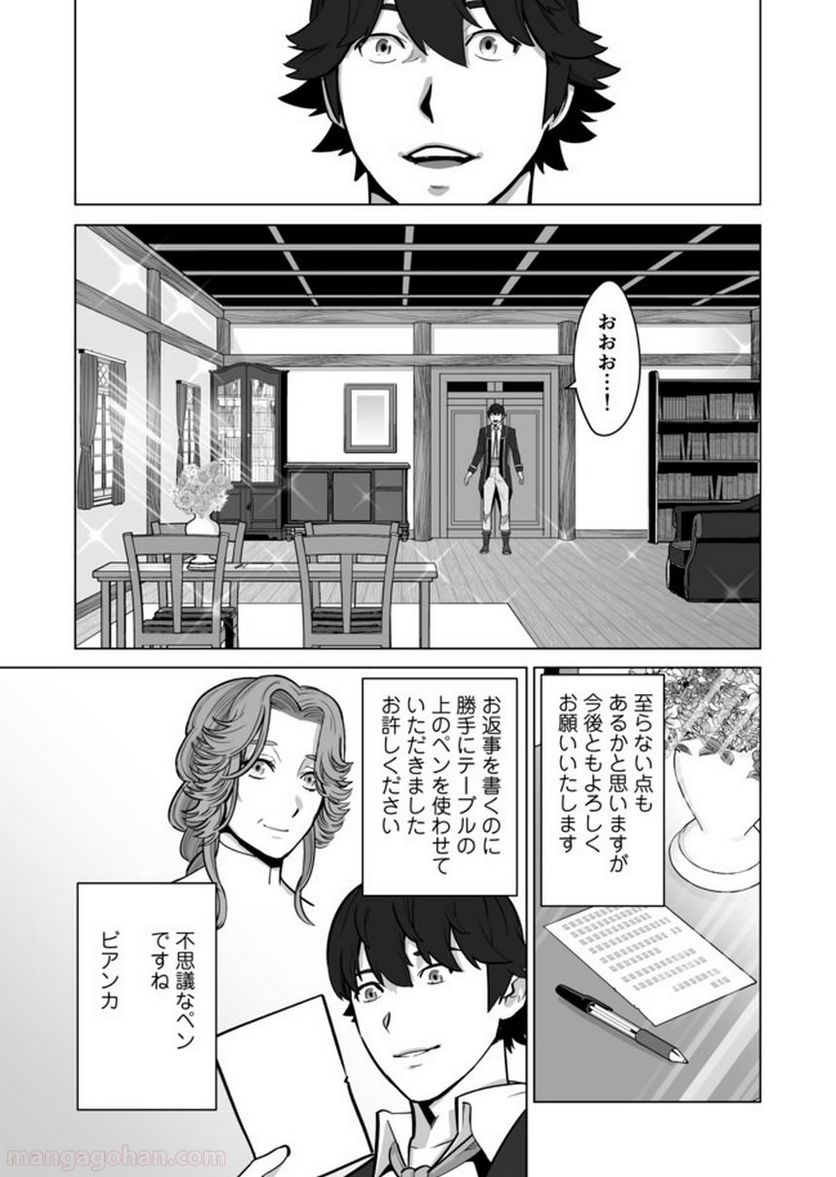 千のスキルを持つ男 異世界で召喚獣はじめました！ - 第31.1話 - Page 1