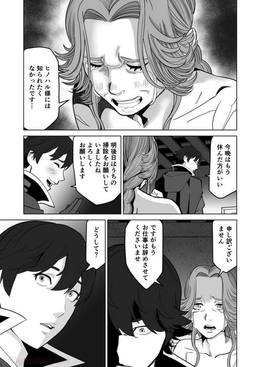 千のスキルを持つ男 異世界で召喚獣はじめました！ - 第31.1話 - Page 11