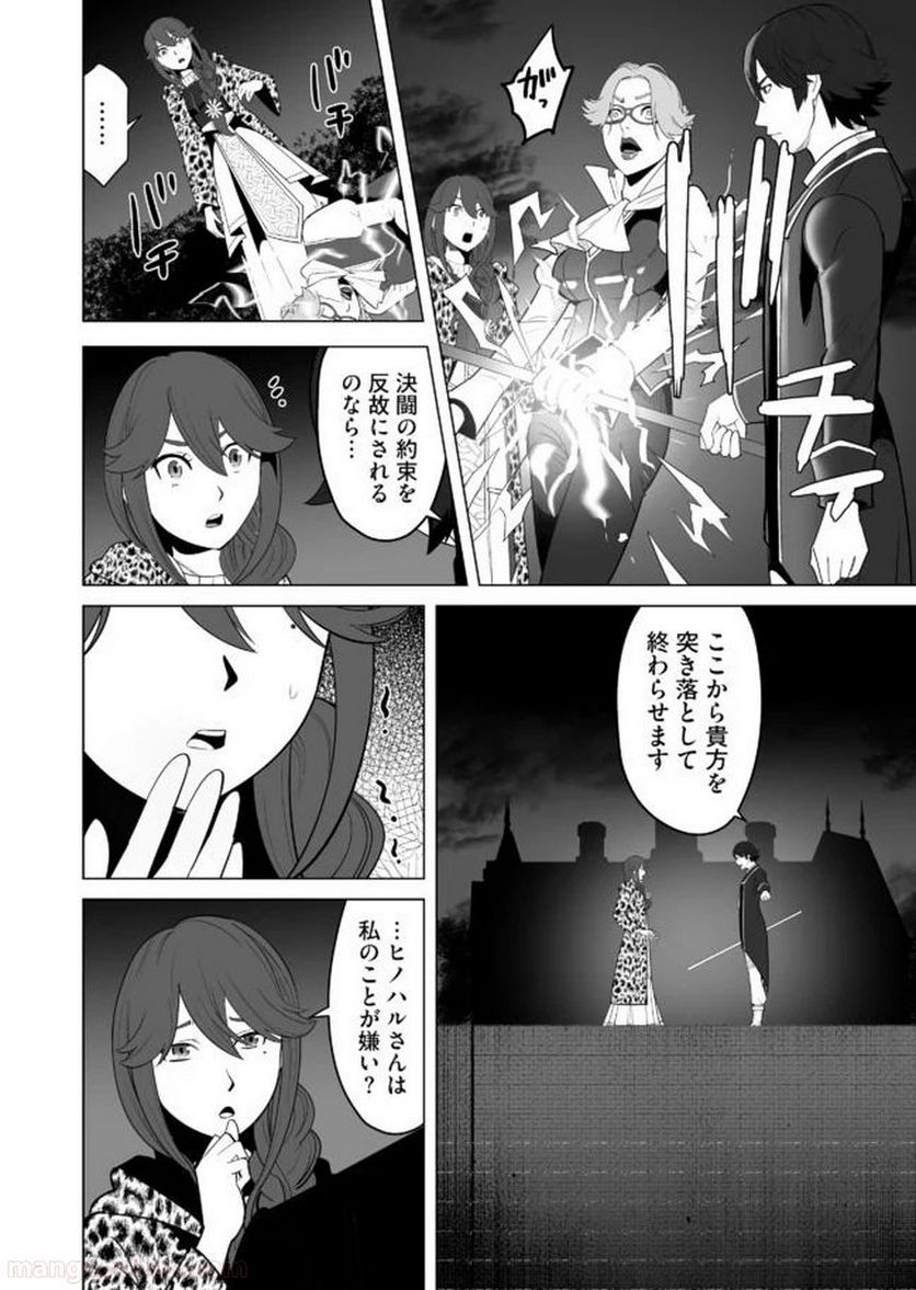 千のスキルを持つ男 異世界で召喚獣はじめました！ - 第28話 - Page 16