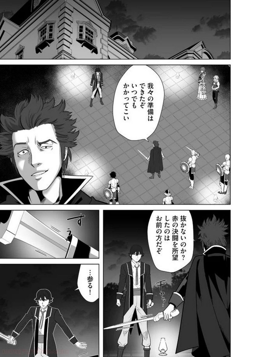 千のスキルを持つ男 異世界で召喚獣はじめました！ - 第28話 - Page 7